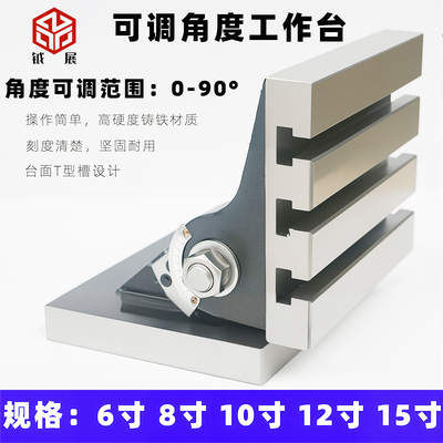 可调角度工作台 90度可调钻床铣床CNC数控加工中心角度倾斜工作台