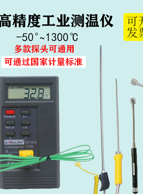 工业高精度测温仪1310K型接触式手持温度表热电偶高温电子温度计