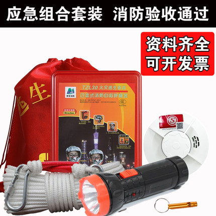 消防四件套出租房家用宾馆酒店检查防毒面具灭火器逃生应急包器材