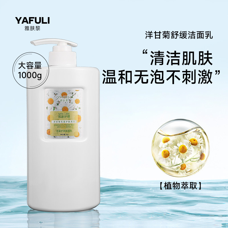 美容院专用大瓶洁面乳1000ml温和无泡洗面奶深层清洁保湿舒缓修护