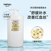 美容院专用洋甘菊防敏舒缓修护爽肤柔肤水1000ml大瓶补水保湿 抗敏