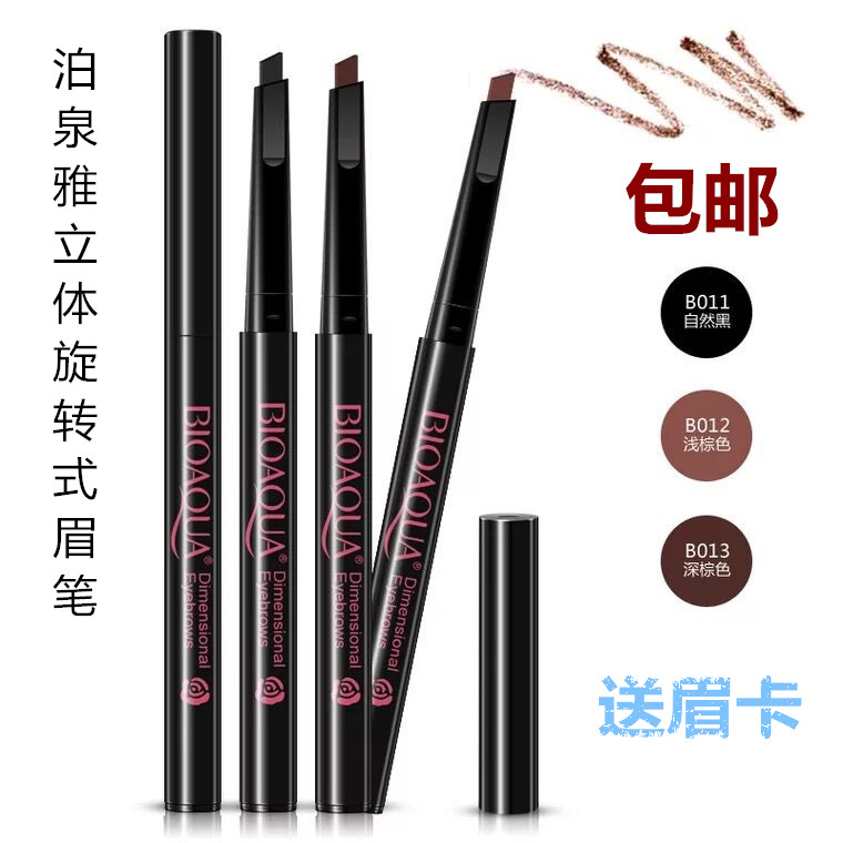 包郵泊泉雅立體旋轉式眉筆眉粉畫眉防水防汗不暈染化妝是用化妝筆在類目 彩妝/香水/美妝工具, 眉筆/眉粉/眉膏中 - 來自Buy2taobao.com提供專業的淘寶代購服務