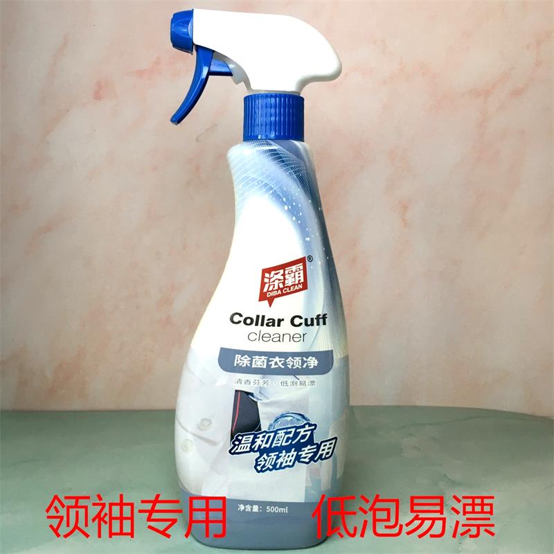 正品包邮樱花梦涤霸衣领净500ml强力去污去黄领口喷剂洗领子清洁