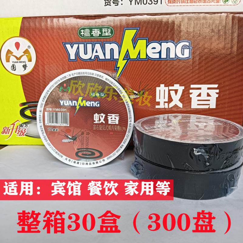 圆梦檀香型蚊香30盒装强效驱赶熏杀蚊灭蝇药宾馆饭店家用整箱正品