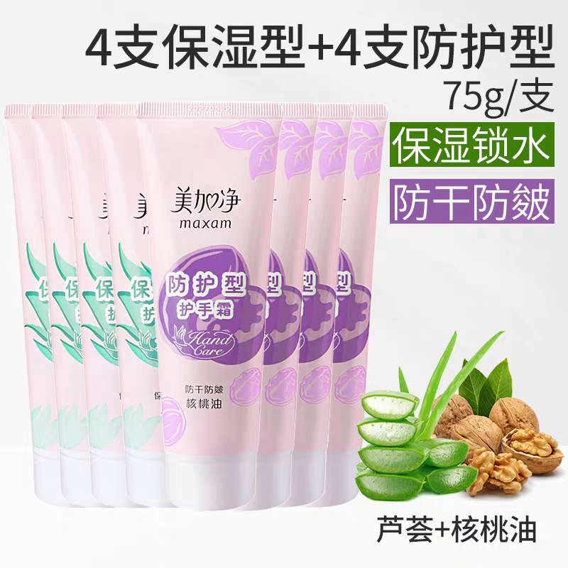 美加净护手霜滋润保湿防护修护型补水防皴裂干燥秋冬嫩肤国货正品
