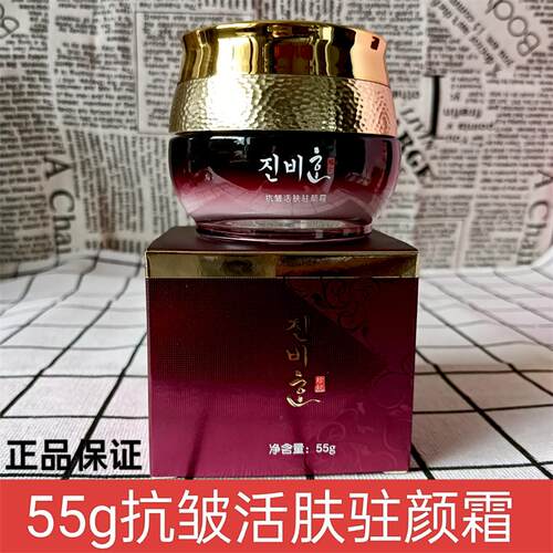 珍妃抗皱活肤驻颜霜55g深层滋润保湿补水锁水面霜护肤品化妆正品