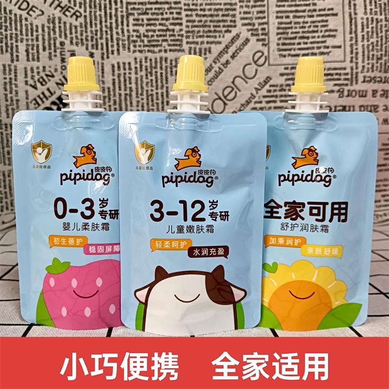 皮皮狗儿童嫩肤面霜35g滋润口袋霜柔护宝宝护肤面霜婴幼儿乳液