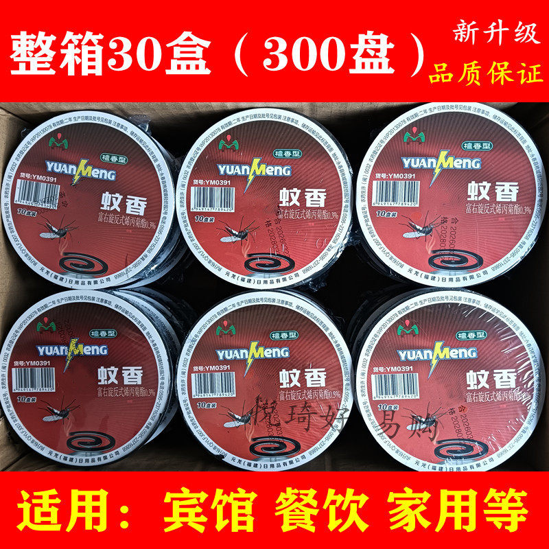 圆梦牌檀香型蚊香灭蚊蝇香30盒装强力驱赶熏杀蚊蝇药宾馆餐饮家用