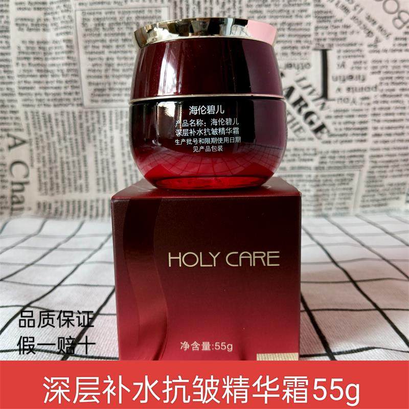 海伦碧儿深层补水抗皱精华霜55g保湿抗皱滋润面霜护肤品专柜正品