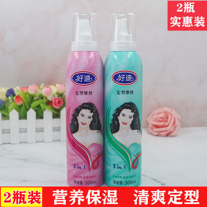 2瓶装好迪定型摩丝300g营养保湿焗油活力养护头发造型柔顺定型