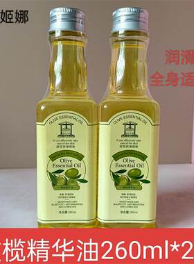 橄榄精华油保湿滋润护肤按摩润肤