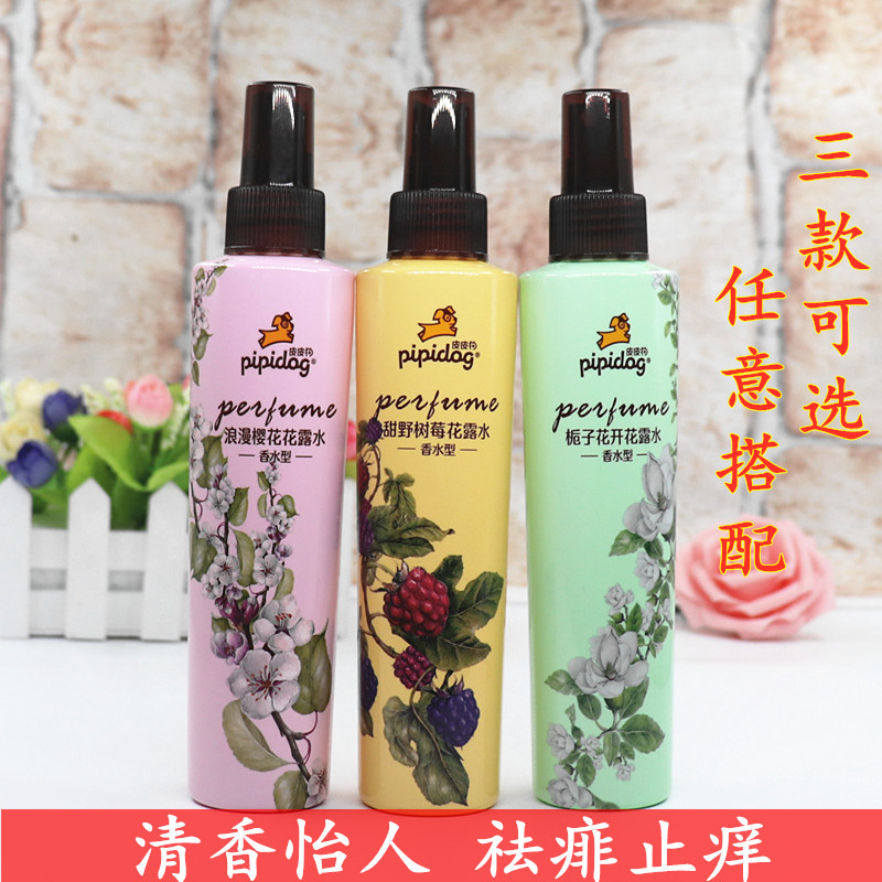 皮皮狗香水花露水树莓樱花栀子花