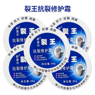 新喜乐裂王抗裂修护霜滋润保湿护手霜秋冬防干燥冻裂润肤手足霜