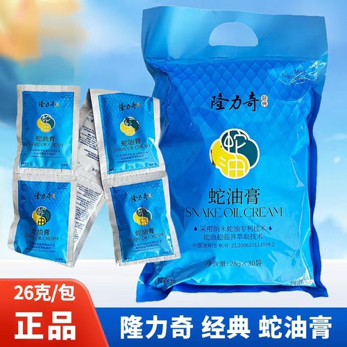隆力奇蛇油膏袋装26g滋润保湿嫩肤防手足干裂脱皮防冻裂秋冬滋润