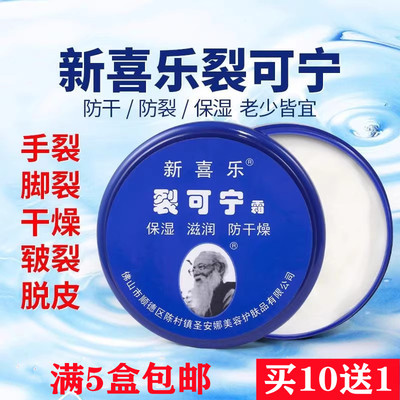 保湿滋润抗裂修护霜防冻干裂王