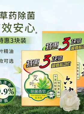 六神艾叶精油除菌香皂125g滋润清凉洁面洗手洗澡沐浴皂特惠家庭装