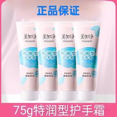 美加净护手霜手霜滋润保湿补水防干不油腻秋冬男女防护修护特润型