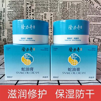 隆力奇蛇油护肤霜补水保湿不油腻男女士秋冬季滋润干裂正品老牌子