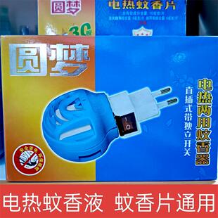 通用圆梦蚊香液加热器插电式两用带开关电蚊香片液加热器头灭蚊器