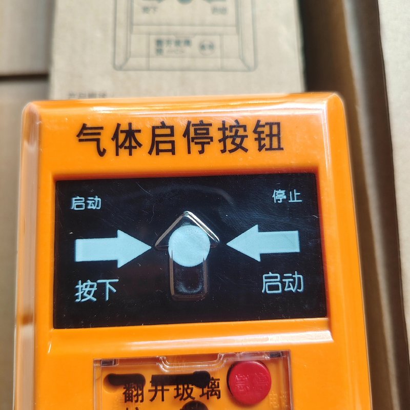依爱J-EI6066气体灭火紧急启停按钮 全新现货实物拍摄,