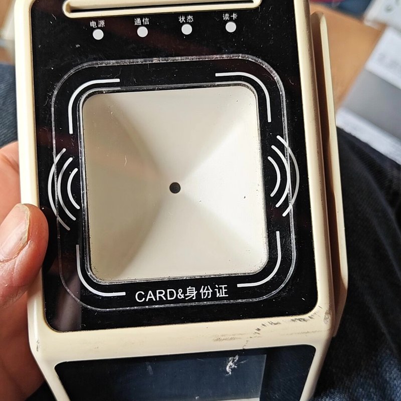 多功能识读器