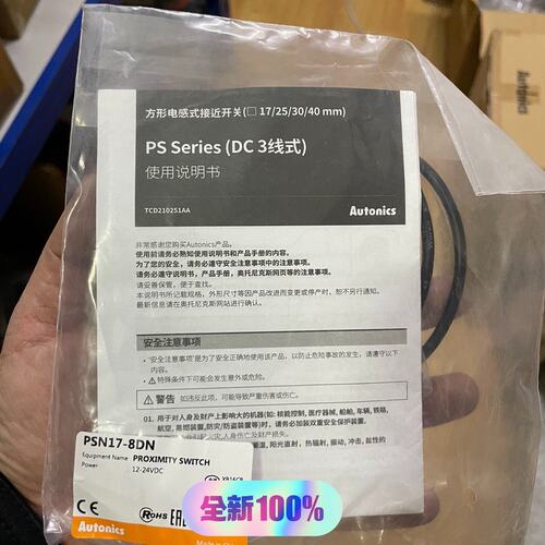 议价PSN17-8DN全新正品奥托尼克斯方形电感式接近开关，现货维修