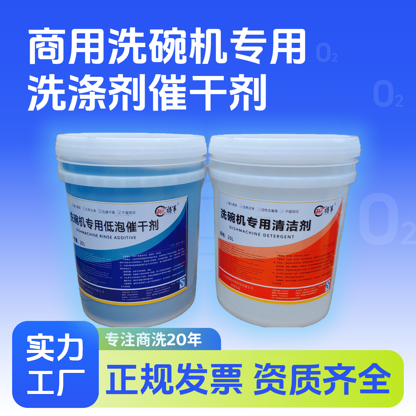 洗碗机专用清洁剂催干光亮剂套装 食堂20L洗涤剂烘干剂清洗剂商用