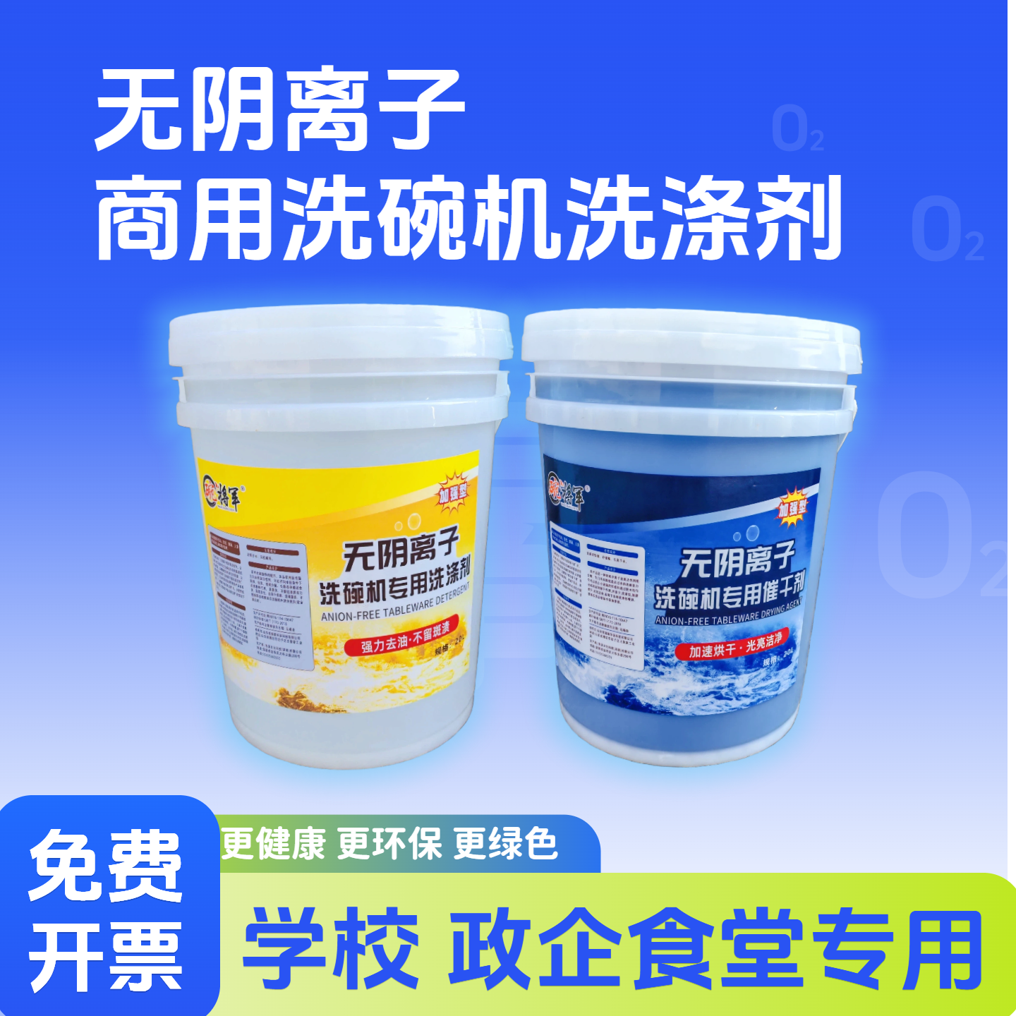 碗将军洗碗机专用洗涤剂厂家直销