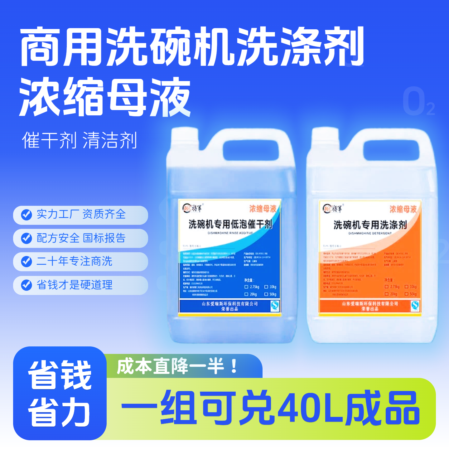 商用洗碗机专用洗涤剂高浓缩催干