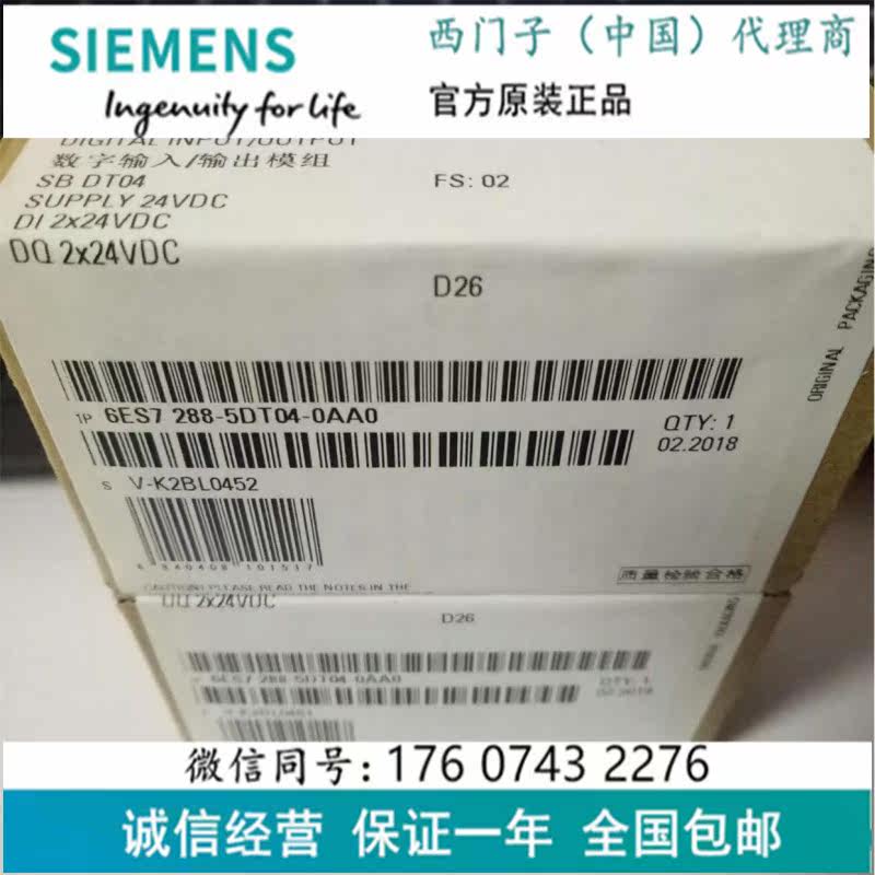 西门子 S7-200 SMART 6ES7 2885-DT04-0AA0原装 6ES72885DT040AA0