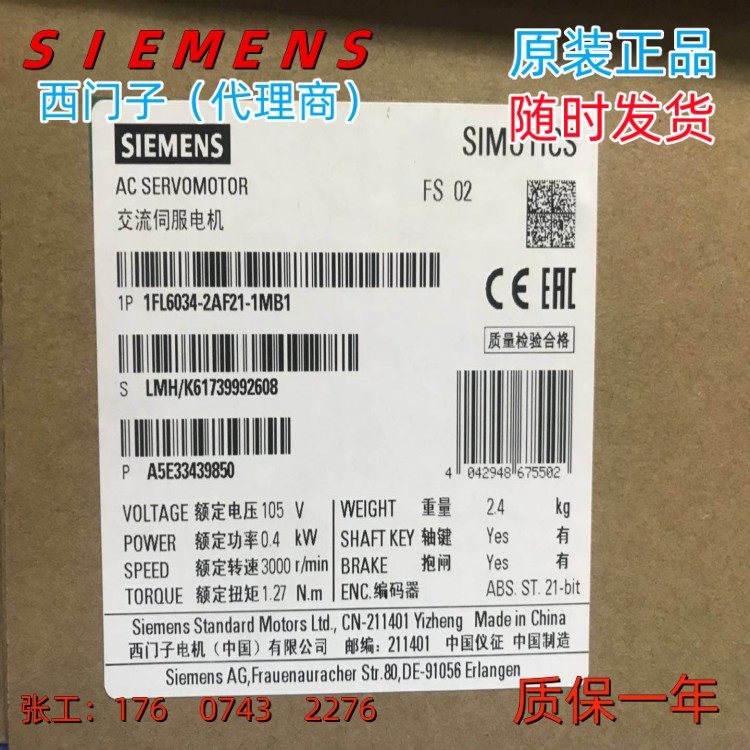 西门子V90 驱动器1FL60342AF211MB1现货1FL6034-2AF21-1MB1全新