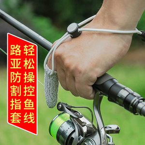 路亚防割指套单指手套耐磨防滑透气海竿矶竿远投海钓纺车轮指套