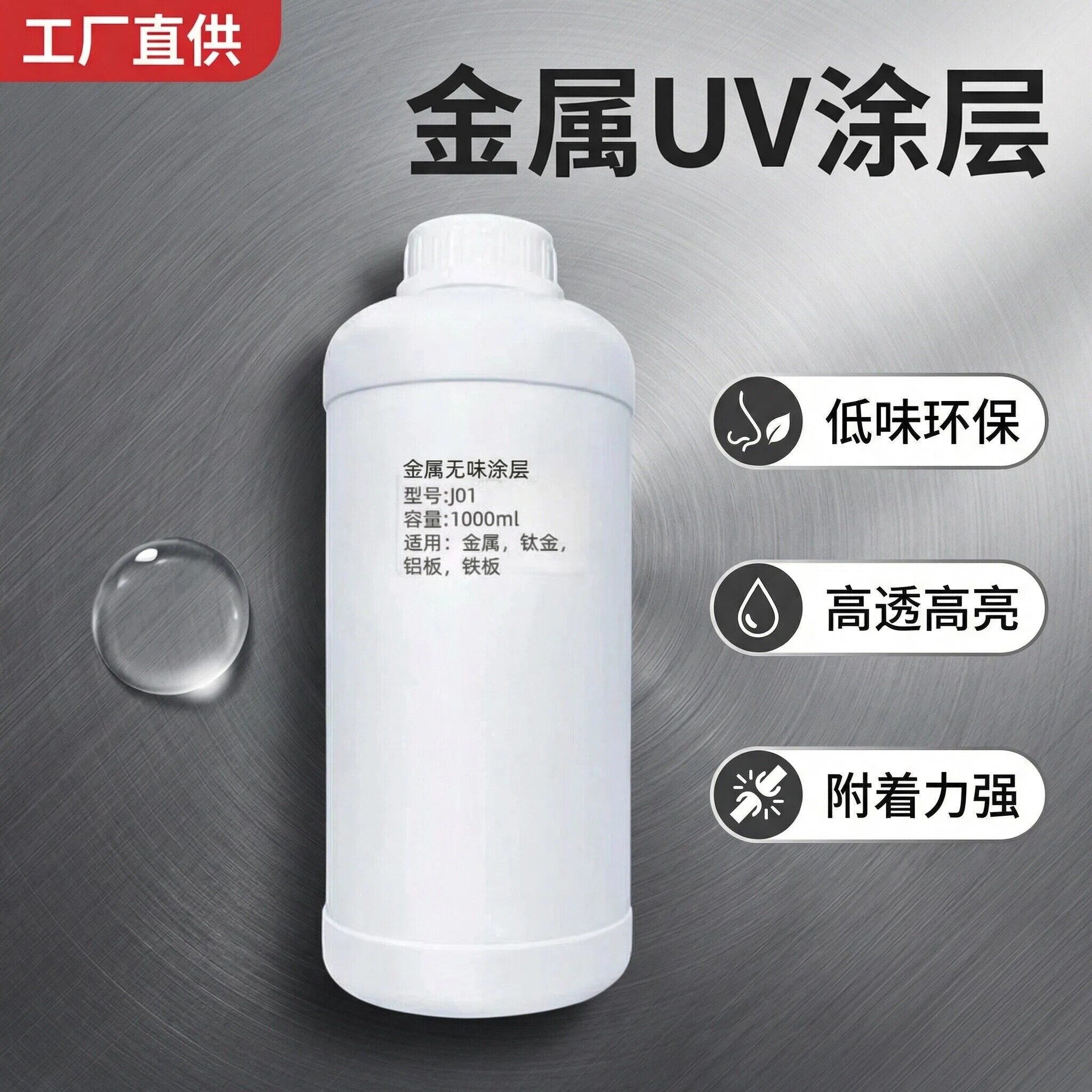 uv打印机涂层液金属涂层透明平板机牢度无味UV墨水图层液硬性光油
