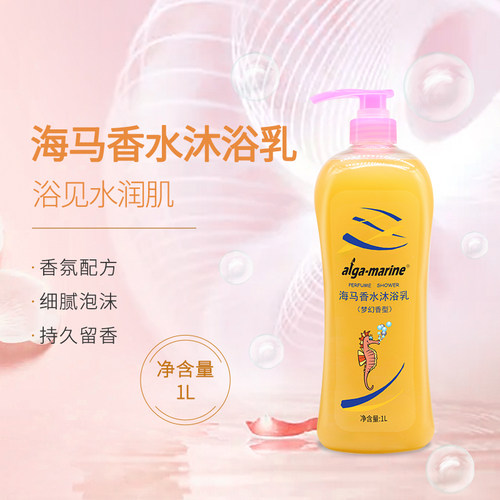 海马香水沐浴露持久留香清洁男女士沐浴乳滋润家庭大瓶装1L
