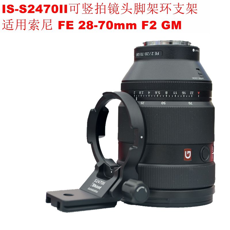 ishoot竖拍脚架环适用索尼28-70