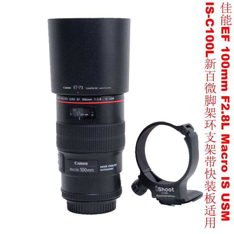 新百微EF 100mm F2.8L Macro IS USM镜头专用脚架环支架IS-C100L