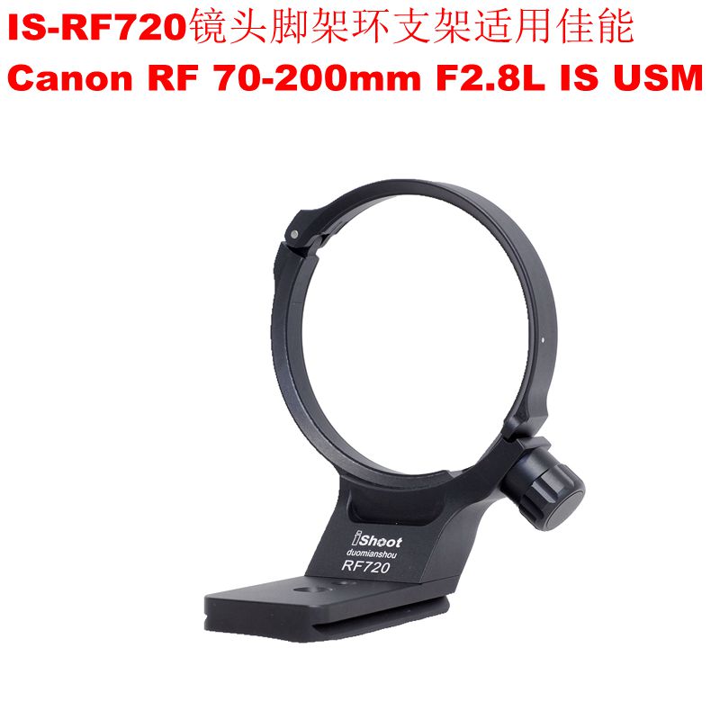 适用RF 70-200mm F2.8L IS USM镜头脚架环支架带快装板IS-RF720
