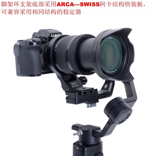 ishoot脚架环支架适用松下镜头
