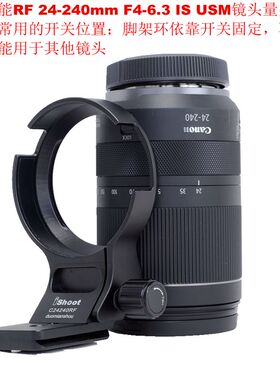 IS-C24240RF脚架环支架专用微单RF 24-240mm F4-6.3 IS USM镜头
