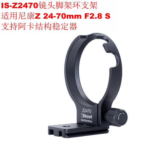 支持稳定器镜头脚架环ishoot