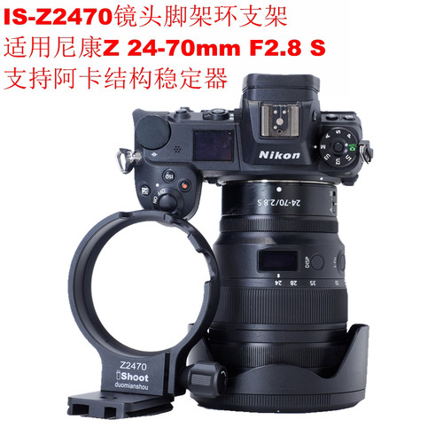 ishoot镜头脚架环支架适用尼康