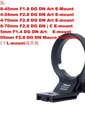 IS-S24240FE镜头脚架环支架适用E卡口适马28-45mm F1.8 DG DN Art