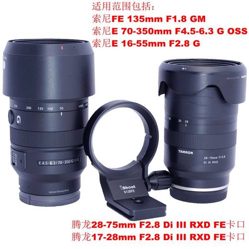 适用E口腾龙28-75 F2.8 Di III和70-180 F2.8镜头脚架环IS-S135FE