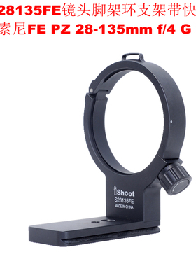 IS-S28135FE镜头脚架环支架适用索尼FE PZ 28-135mm f/4 G OSS