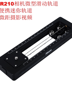 IS-MR210相机微型滑动轨道桌面便携迷你轨道增距微距摄影视频云台