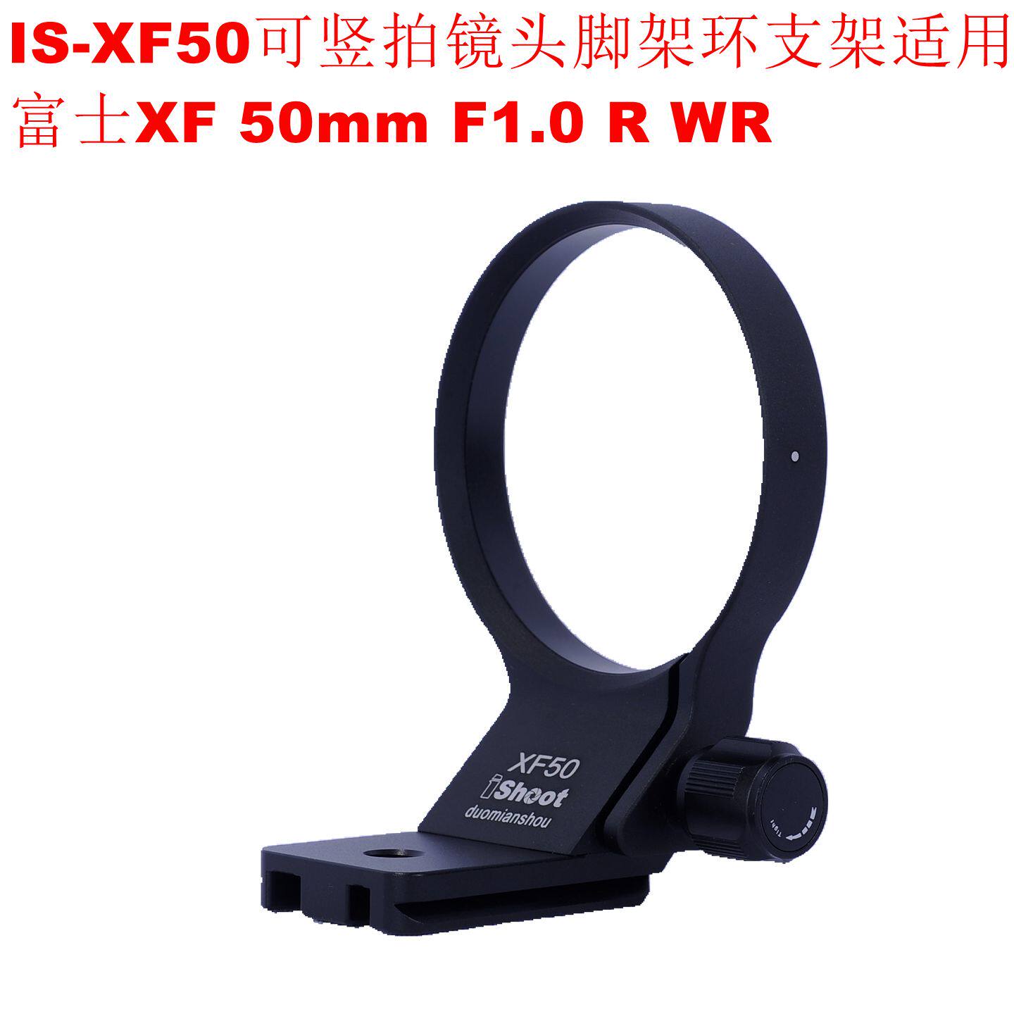 适用富士XF501.0镜头脚架环支架