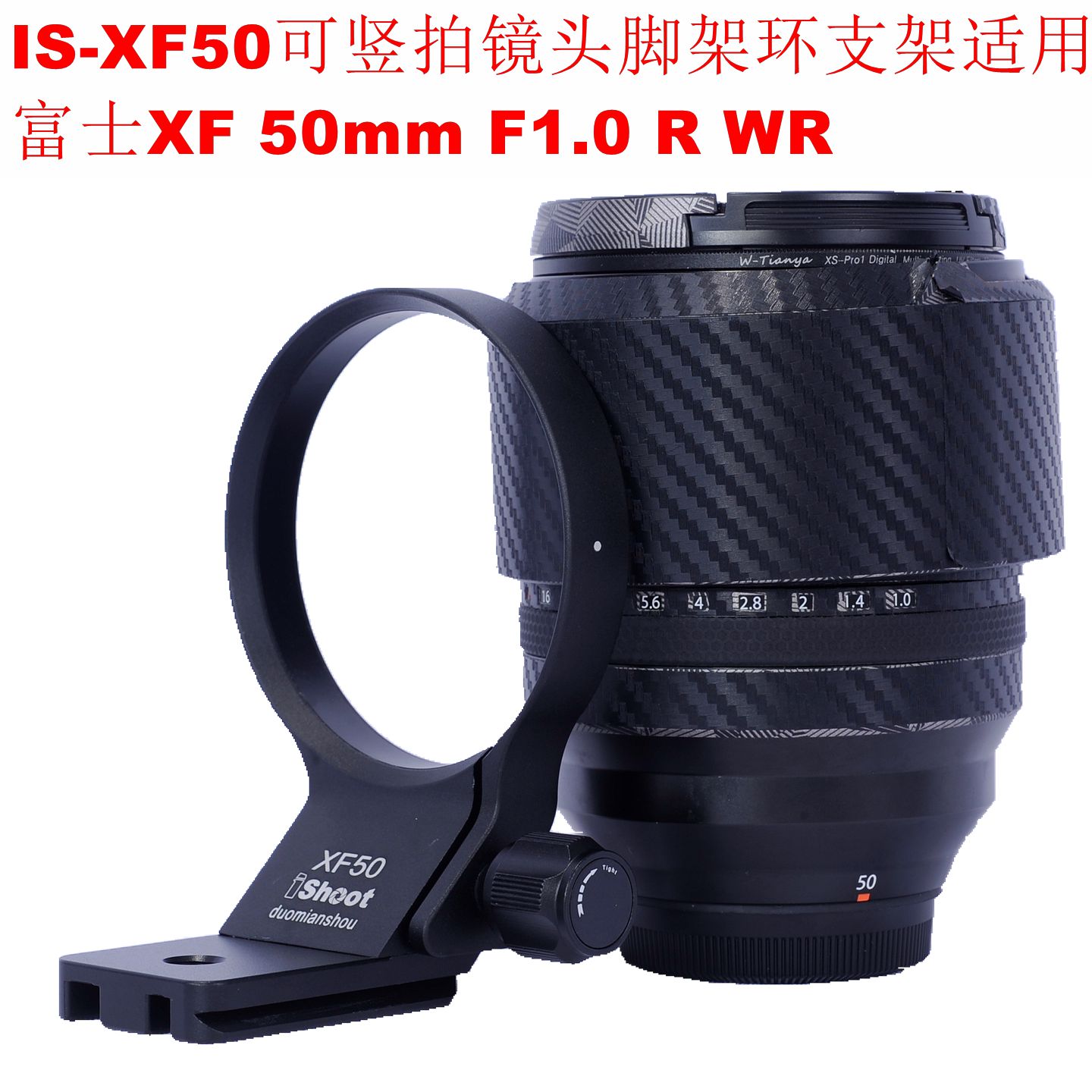 适用富士XF501.0镜头脚架环支架