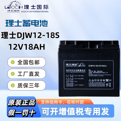 LECOH理士蓄电池DJW12-18