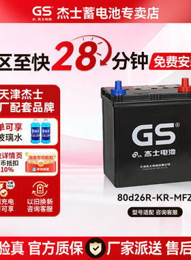 GS统一蓄电池46B24L奥德