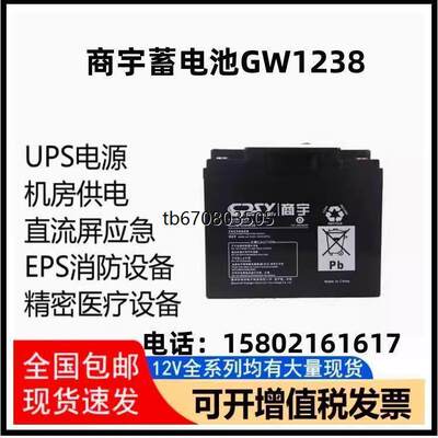 商宇蓄电池12v38a40a海湾